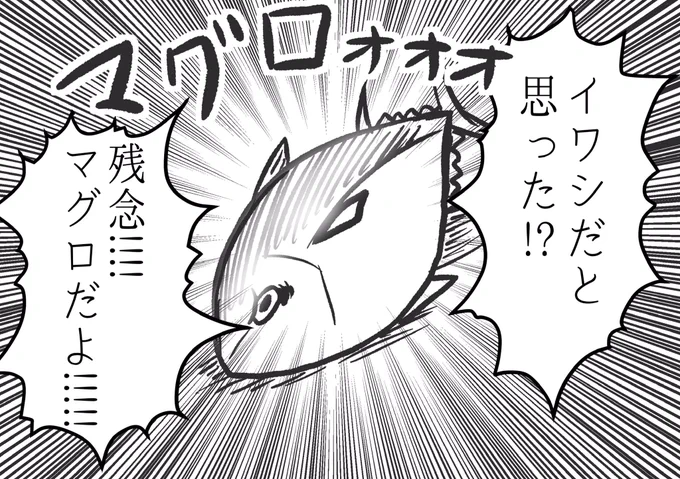 @haikimikan_neko マグロはイワシによって絶滅したので…( 