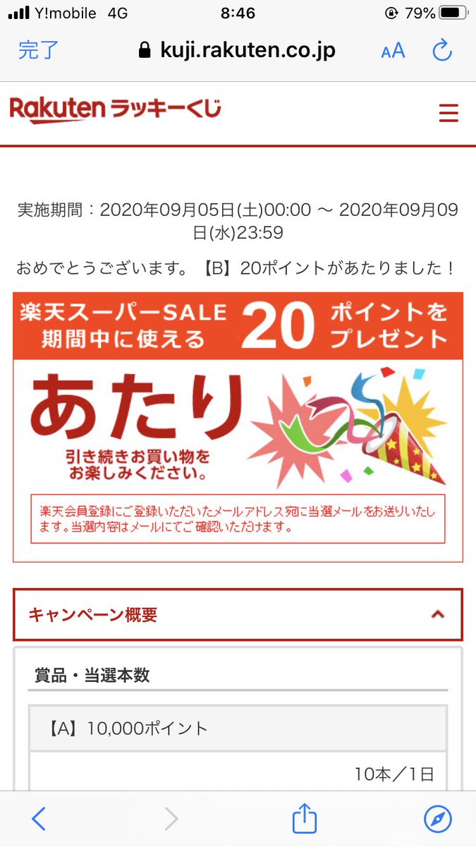 Haischlib 楽天ラッキーくじ Ar Twitter Haischlib 楽天ラッキーくじ Ar Twitter