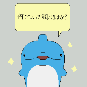 イルカの正面顔のtwitterイラスト検索結果