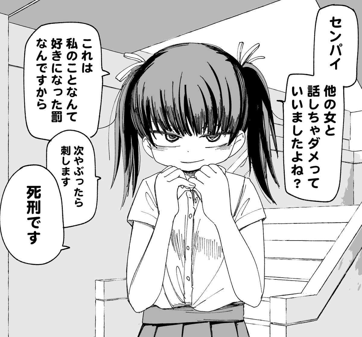 他の女子と話したことを咎める女の子 