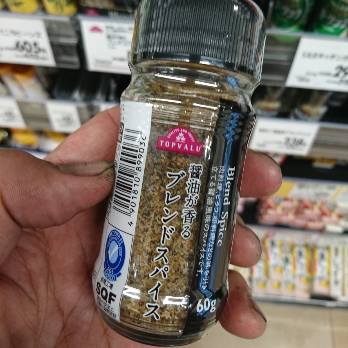 醤油が香るブレンドスパイス