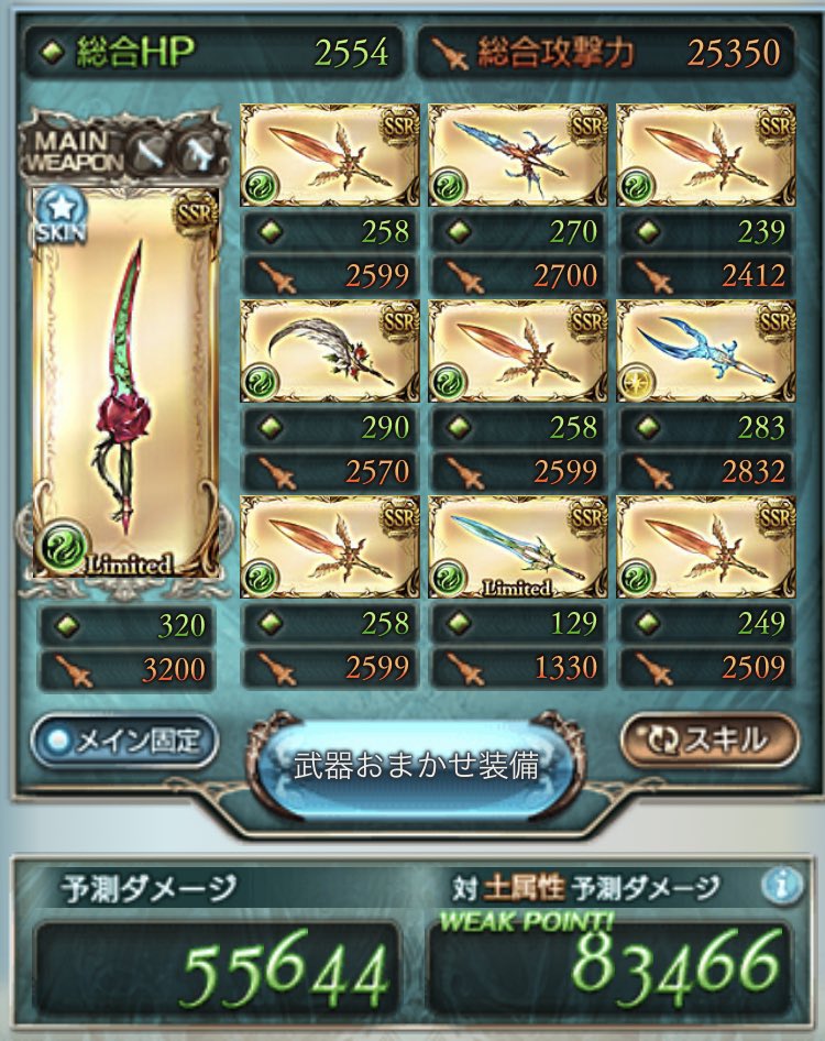 ひろくん On Twitter 予測ダメージ8万www