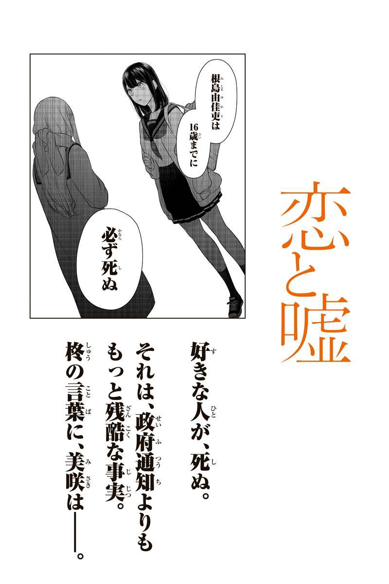 tau0216's tweet photo. 恋と嘘 261話を先読みしました。 https://t.co/UVMz07eWuv https://t.co/kn6FV6fp98