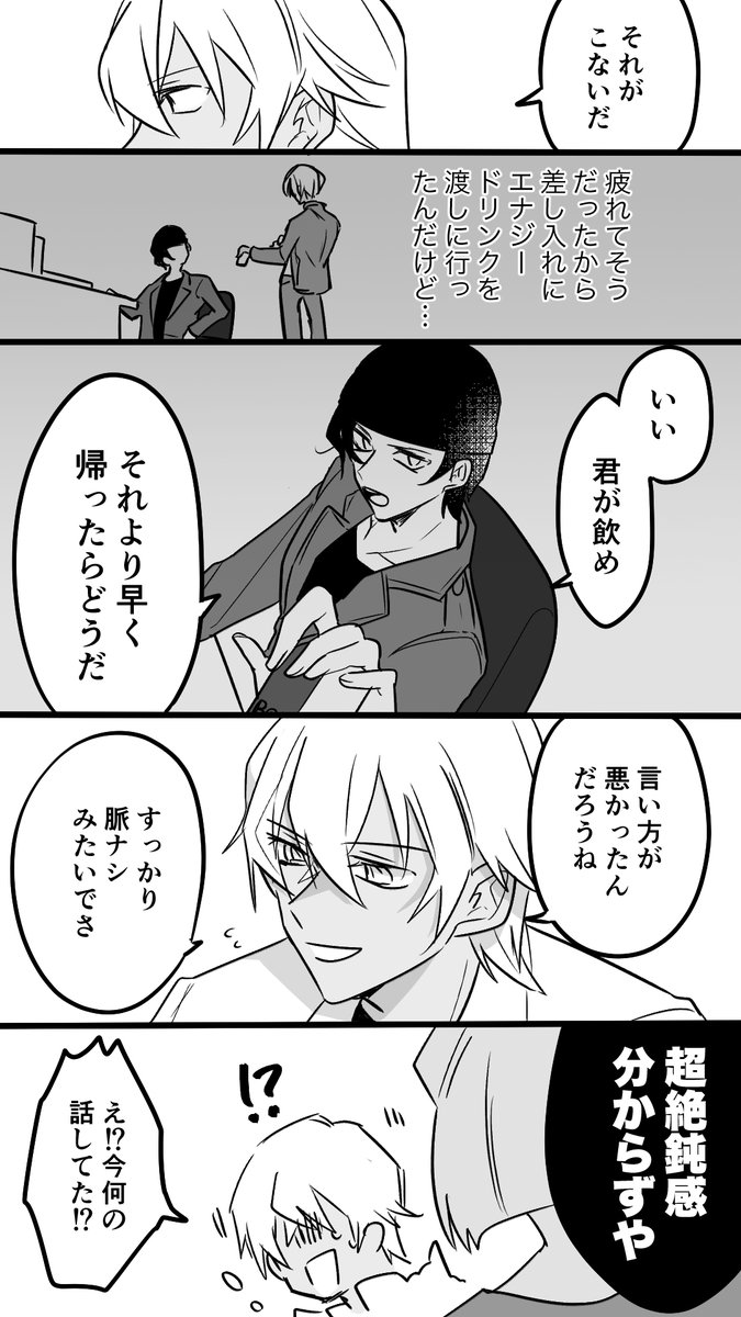 つづきの力関係(赤安) 