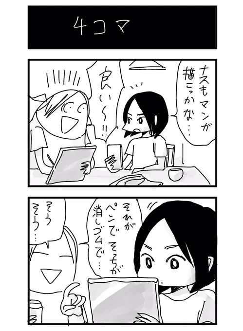 4コマ 