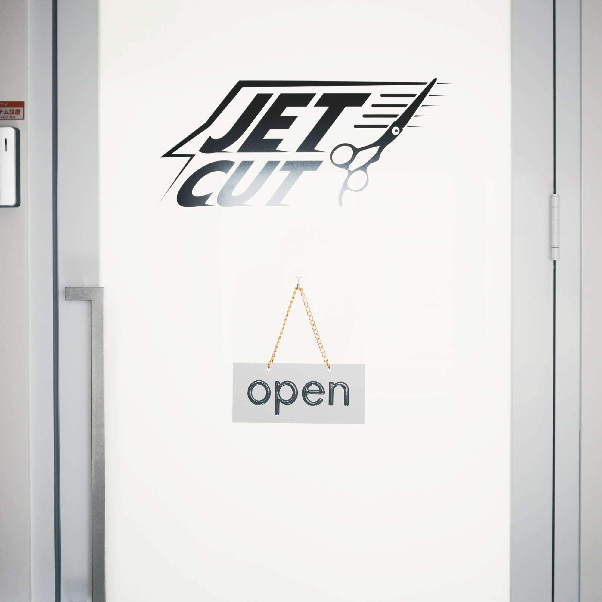 Jetcut 東陽町 Jetcut2 Twitter