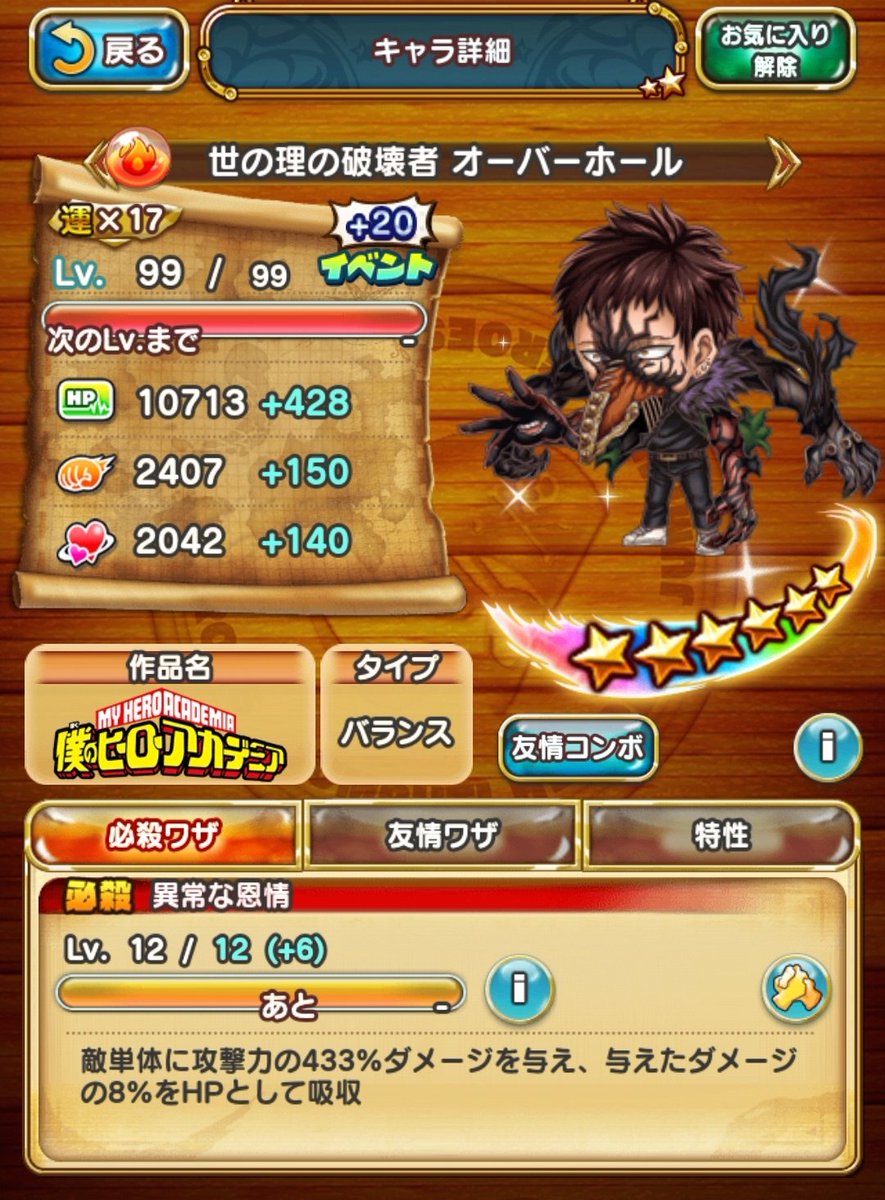 デクです 最強のオバホ誕生 ジャンプチ