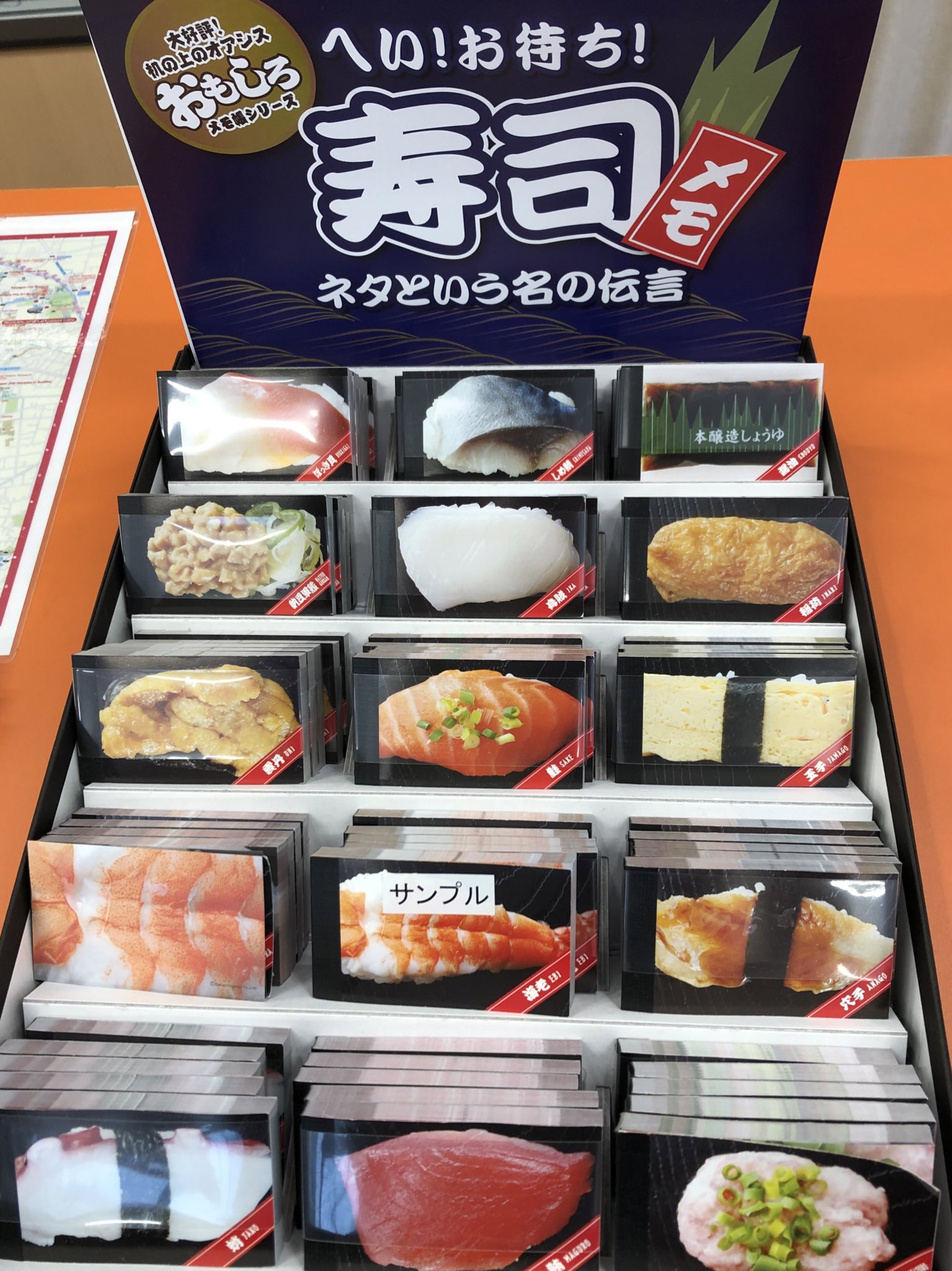 テイク松定文具店 小江戸川越 食欲の秋 松定で 人気のおもしろメモシリーズ へい お待ち 寿司メモ わさび付きの海老の握り どんな伝言を添えましょうか 川越 大正浪漫夢通り おもしろメモ 第一印刷