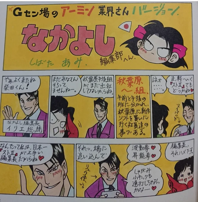 柴田亜美先生と言えばやはりドラクエ4コマ、パプワくん、ドキばぐが筆頭とされてるが、Gセン場のアーミンが最もゲームネタが濃くて断トツで好き「オタクは協調性が無い」のコメントも濃厚なオタク時代を歩んできた柴田先生だからこそ説得力が半端無い 