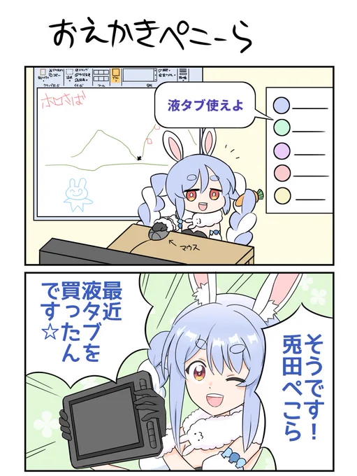 最近の配信でめっちゃ笑ったとこ
 #ぺこらーと 