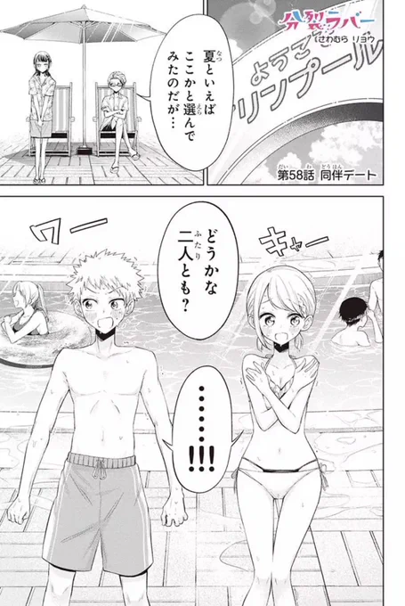 お父さん同伴でプールデートすることになった高校生カップル

#分裂ラバー 