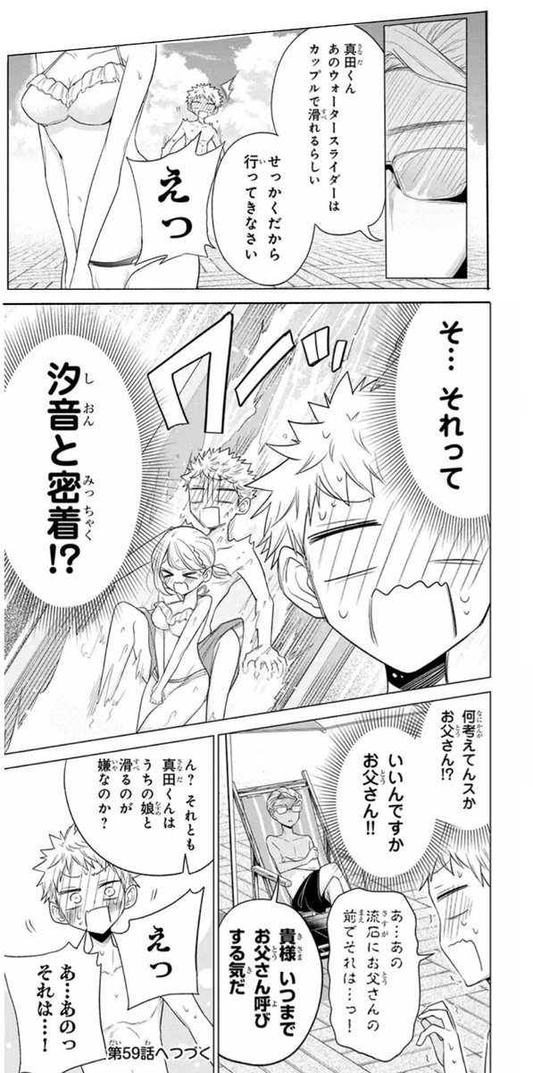 お父さん同伴でプールデートすることになった高校生カップル

#分裂ラバー 