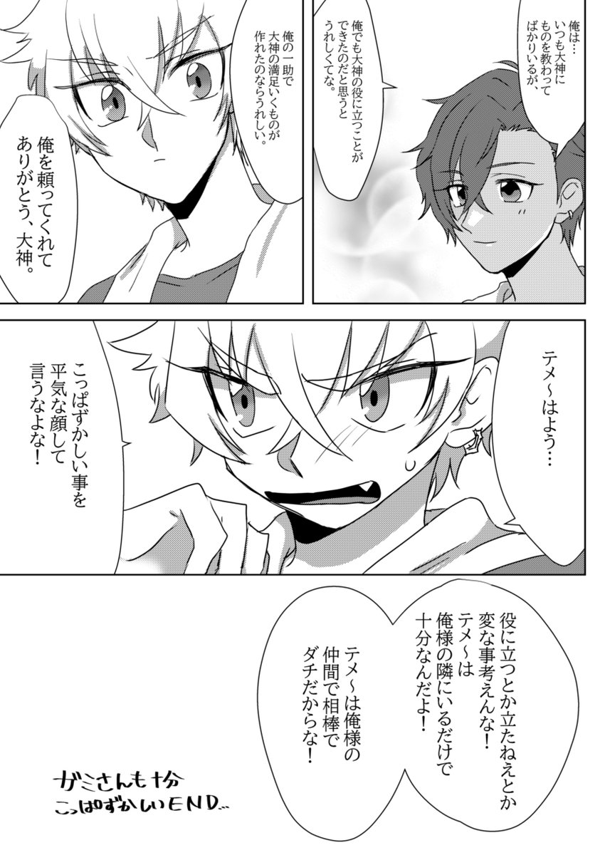 晃アドっぽくなっちゃった 付き合ってても付き合ってなくてもいいです仲良くしてて いっちゃんの漫画
