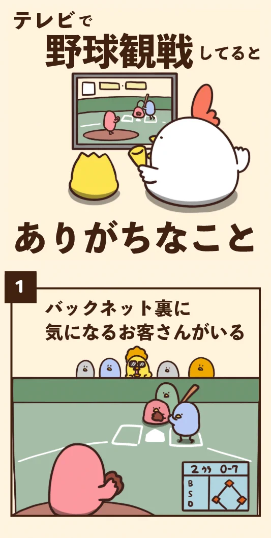 熱中しすぎてつい?野球観戦でありがちなこと7選‼