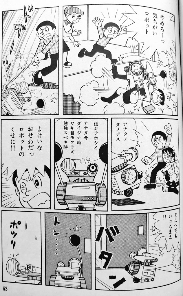 時星リウス 妄想自由人 藤子 F 不二雄 マイロボット 1979年作品 おもちゃのロボットが感情を持ってしまう話 これからのa I 社会を41年も前に忠告してたかのよう T Co L9e3cr4mej Twitter