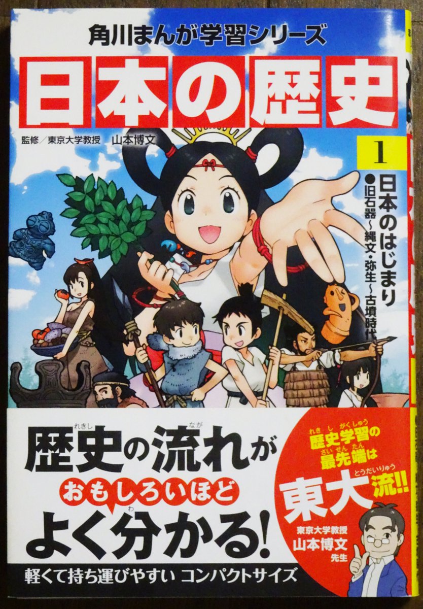 大手5社が大競争「学習まんが日本の歴史」はどれを買えばいいのか #BLOGOS https://t.co/ViXo4Z4QU7 
執筆したのでKADOKAWAさんの「角川まんが学習シリーズ 日本の歴史1巻(表紙イラスト吉崎観音先生。僕は中の漫画作画担当)」を推しますが、各出版社さんの特徴を説明している良い記事だと思います 