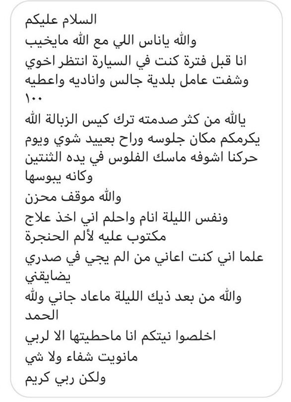 astgfar__allah's tweet photo. قصه 👇🏻

( شفاء )

الحمدلله 

#تشاورية_شمر https://t.co/1X1WUj58vd