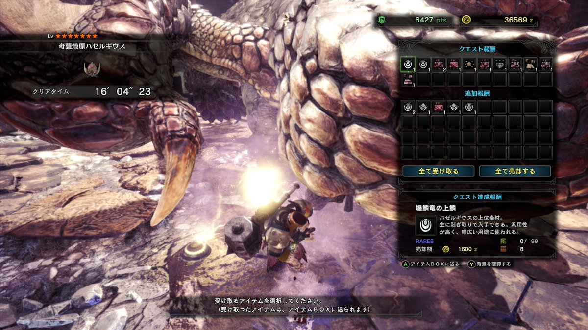 Hac Steam Mhw フレンドのtamaさんに協力いただいて バゼルギウス 初撃破 そしてレウス亜種で紅玉ゲット これで弱点特効のあるレウス胴が作れる