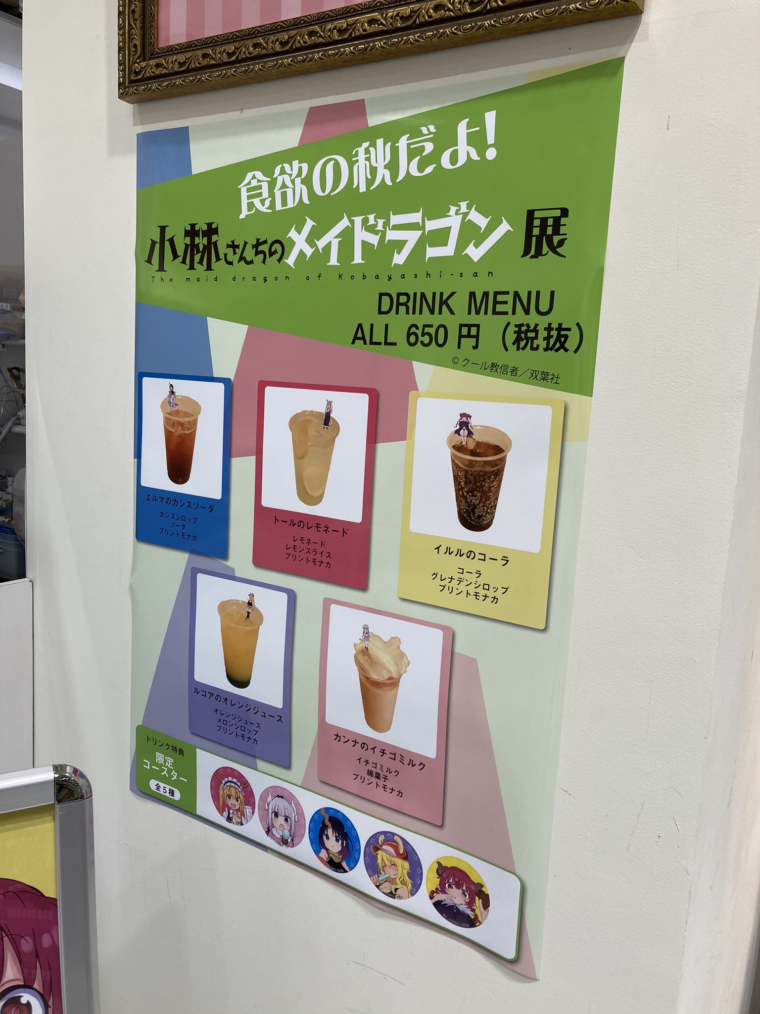 小林さんちのメイドラゴン』展