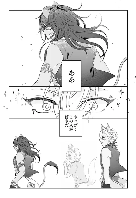 レオジャク/憧れと自覚 