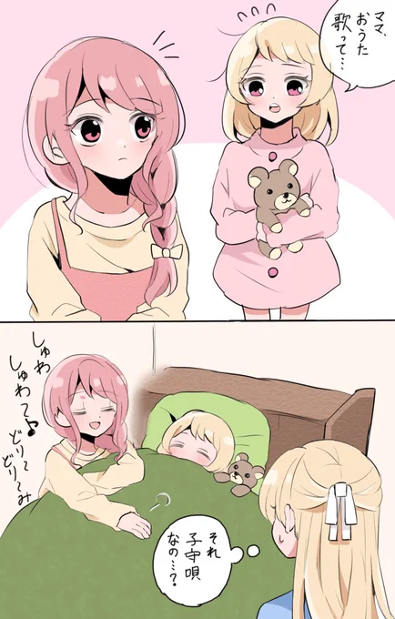 子守唄
※あやちさ
※子ども有 