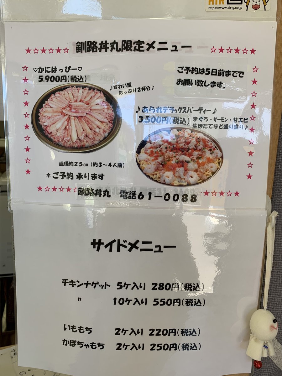 海鮮丼お持ち帰り専門店 釧路丼丸 V Tvittere メニュー表に載って無い丼も有りますよ