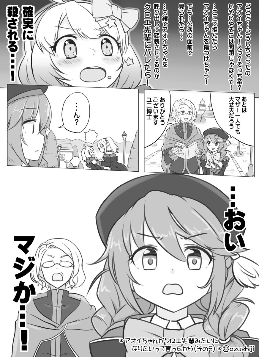 プリコネ漫画を描きました。
「アオイちゃんがクロエ先輩みたいになりたいって言ったから(その5)」。

ユニ先輩VSマザーヒルダ。

#プリコネR 