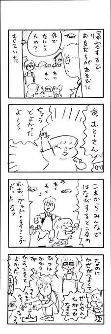 こどもまんが classics おともだちと花火? 