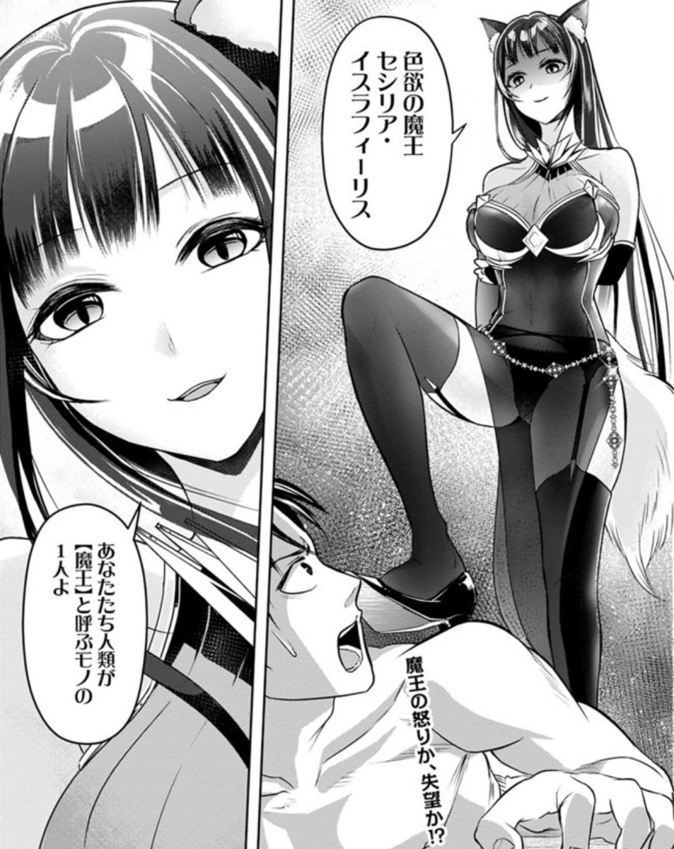 失業賢者の成り上がり、最新話公開されました!久しぶりの女魔王様の登場です! https://t.co/hDxhUJX2AG 