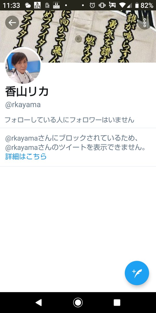 manbou3261's tweet image. なんと‼️🤣
香山リカさんが
私をブロックしました‼️☺️
こんな素人に対して‼️🤣
ビックリ