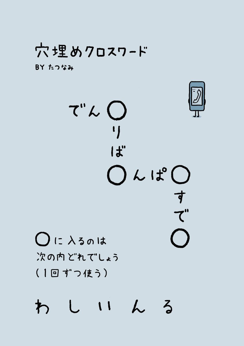 穴埋めクロスワードを作りました 一見簡単なクロスワードパズルだが エキセントリックな難しさに翻弄される人多数 こりゃいやらしい 解けたとき超気持ちいい Togetter