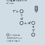 5つの文字を入れなきゃいけないのに◯は4つ？!是非チャレンジしてみて!