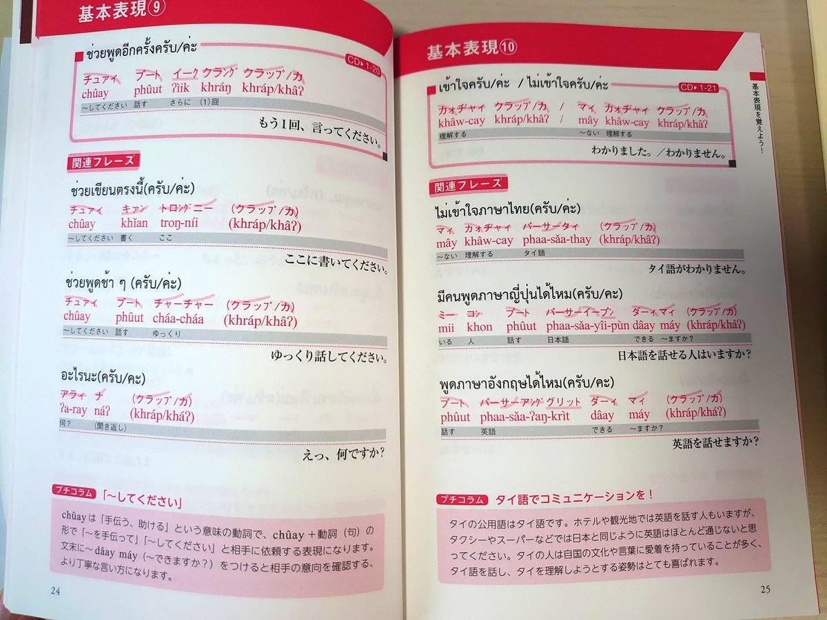 やま ยะมา 暮らしのタイ語単語7000 場面 トピック別で単語 短文がまとめられているタイ語集 口語が優先されていて 相づちや 感嘆詞も一覧があって見やすい 単語帳作るのにいいかも タイ語から調べることができない 数パターンある やま ยะมา 暮らしのタイ語単語7000 場面 トピック別で単語 短文がまとめられているタイ語集 口語が優先されていて 相づちや 感嘆詞も一覧があって見やすい 単語帳作るのにいいかも タイ語から調べることができない 数パターンある