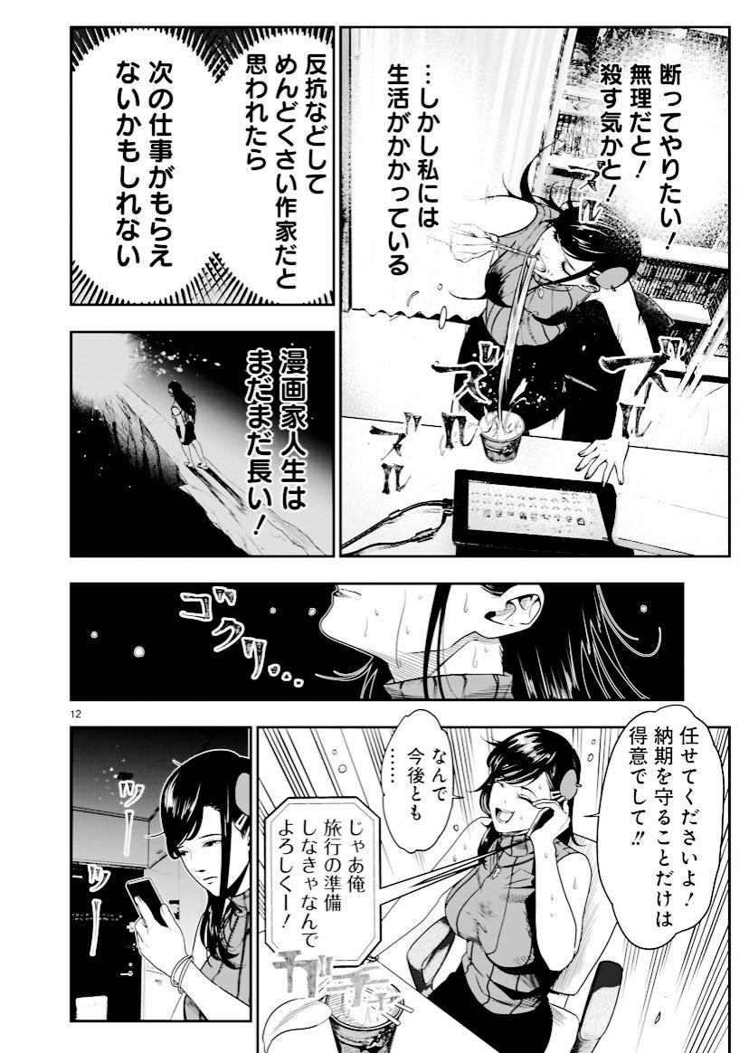 「原稿(仕事)の納期が一日早まった時の美人漫画家」#それでもペンは止まらない 