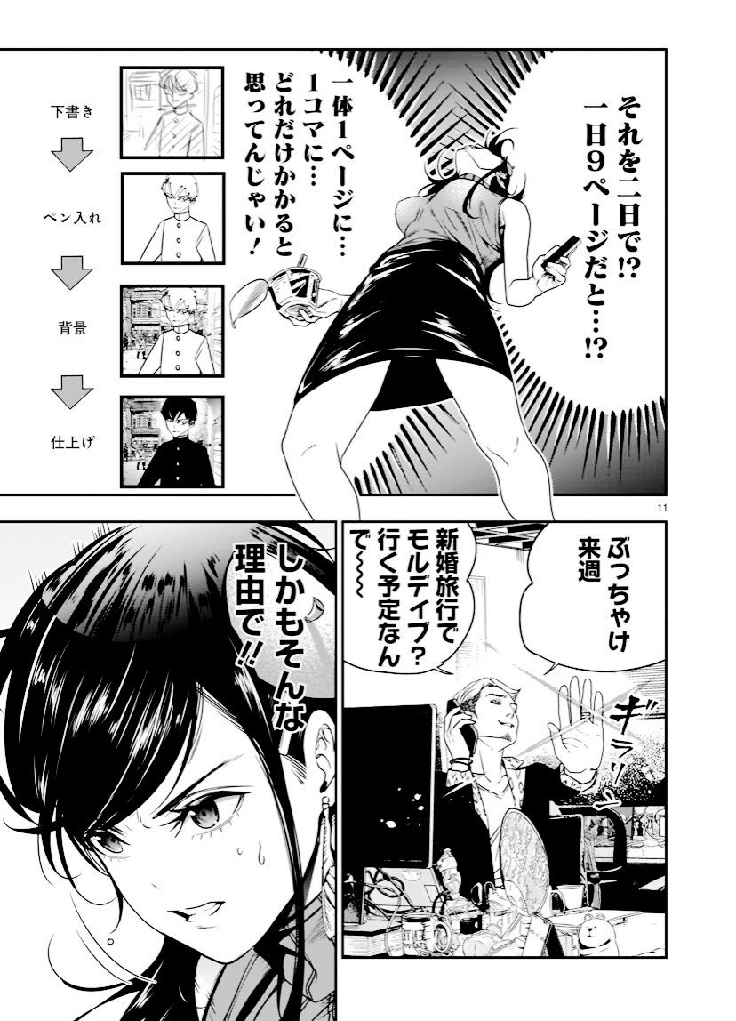 「原稿(仕事)の納期が一日早まった時の美人漫画家」#それでもペンは止まらない 