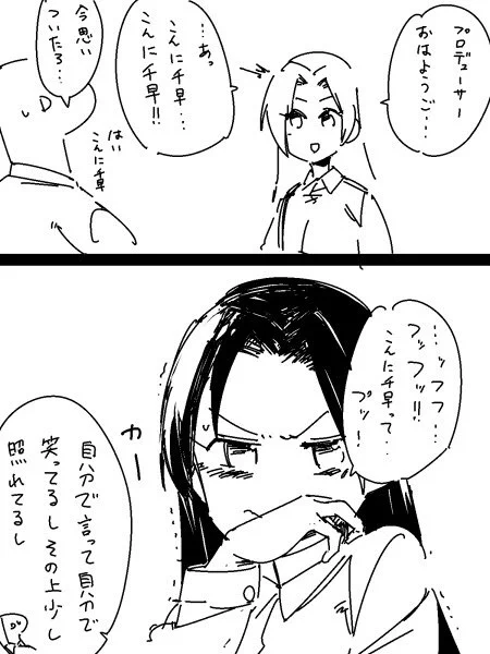 こんに千早 