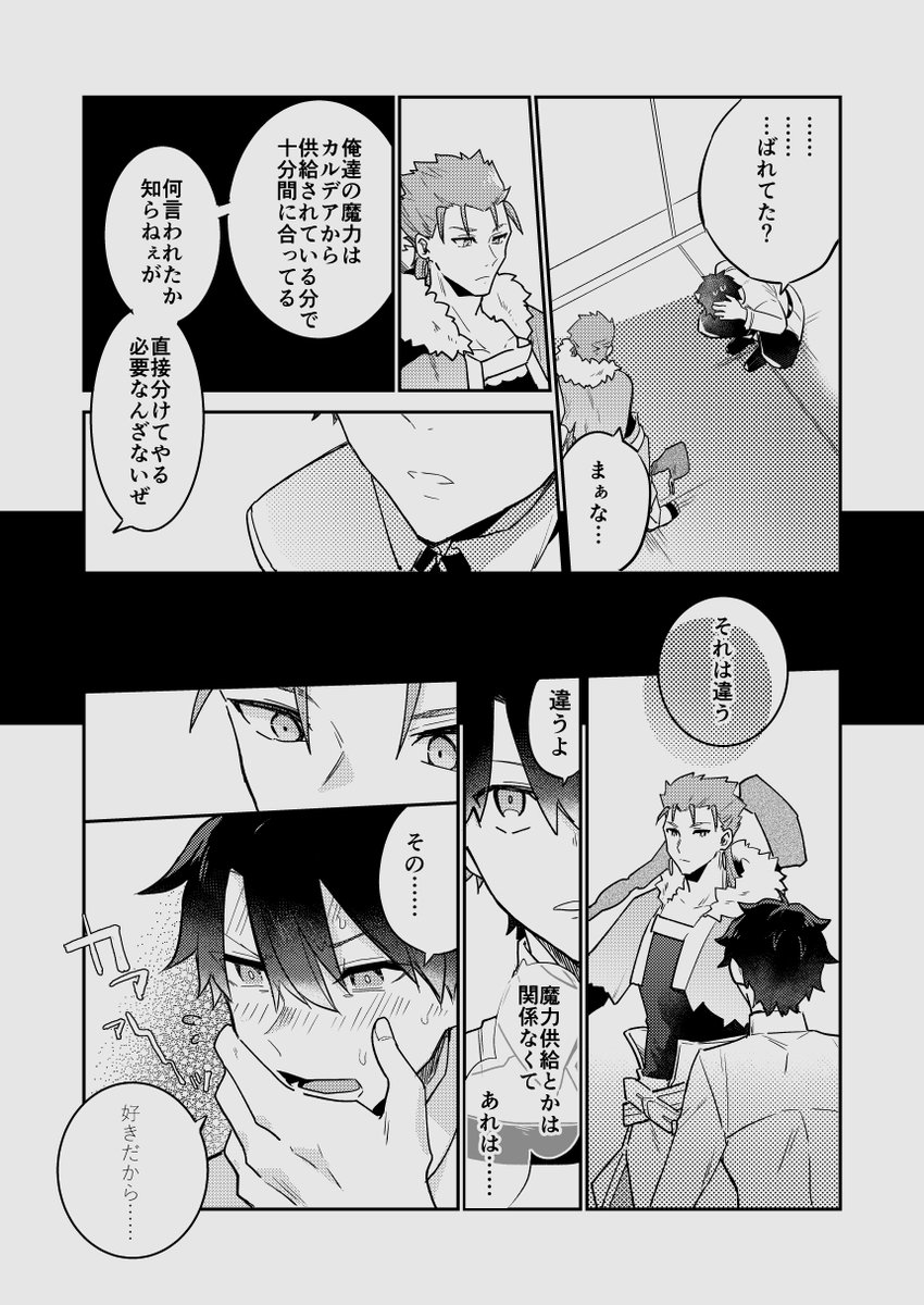ぐだキャスギルアンソロジー様(@20201011_fjou)に表紙の他に漫画を7ページ寄稿させて頂きました。よろしくお願いいたします。(※このサンプルはページ繋がっていません)全年齢かつCPが分かって明るい話…と思って描かせていただきました。 