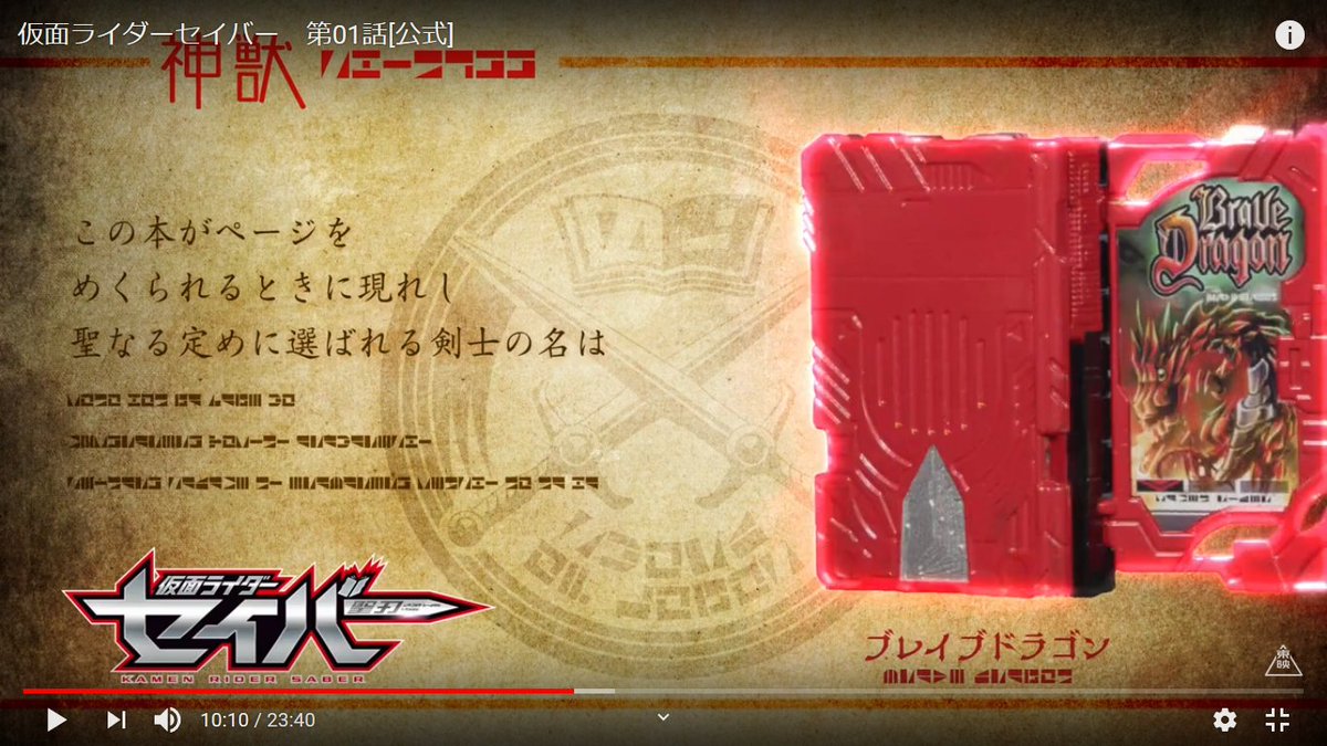 姫楼しん キロウ No Twitter 蜃解 文字解読例 仮面ライダーセイバー セイバー 仮面ライダーセイバー 第01話 背景のエンブレム内 S L Sword Of Logos