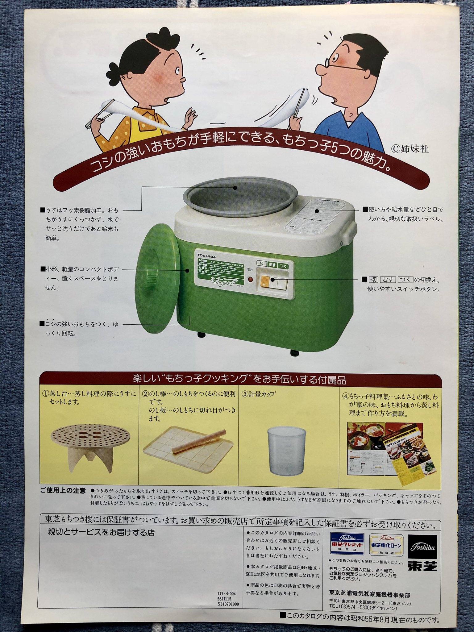 サザエさん灰皿　東芝　鉄製品 サザエさん灰皿東芝鉄製品