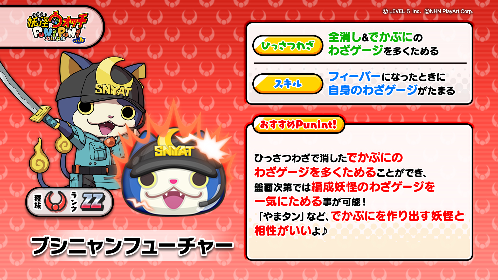 妖怪ウォッチ ぷにぷに公式 على تويتر 新ぷに情報 Zzランク ブシニャンフューチャー をご紹介 ブシニャンフューチャー は ブシニャン が現代風の特殊部隊に転生した姿 確率アップ中のこの機会にぜひ手に入れよう ぷにぷに T Co Hcz7nu1jc4 تويتر