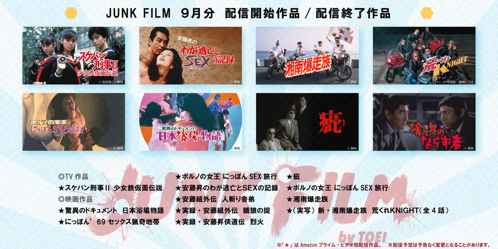 東映公式ニュース A Twitter Junk Film By Toei Amazon プライム会員向けの有料サービス 9月は スケバン刑事 湘南爆走族 捨て身のならず者 他が配信開始 詳細 入会はコチラ Junk Film T Co Pcbxlzqxjk T Co Qg6id7kck4 東映公式ニュース A Twitter Junk Film By Toei Amazon プライム会員向けの有料サービス 9月は スケバン刑事 湘南爆走族 捨て身のならず者 他が配信開始 詳細 入会はコチラ Junk Film T Co Pcbxlzqxjk T Co Qg6id7kck4