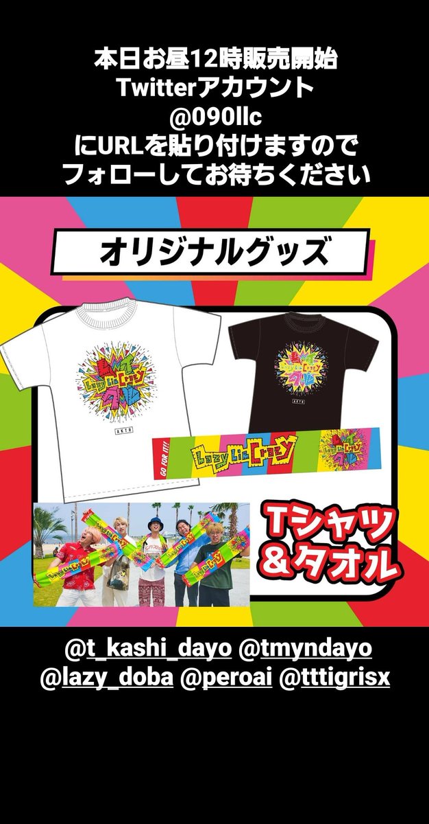 グッズ レイクレ