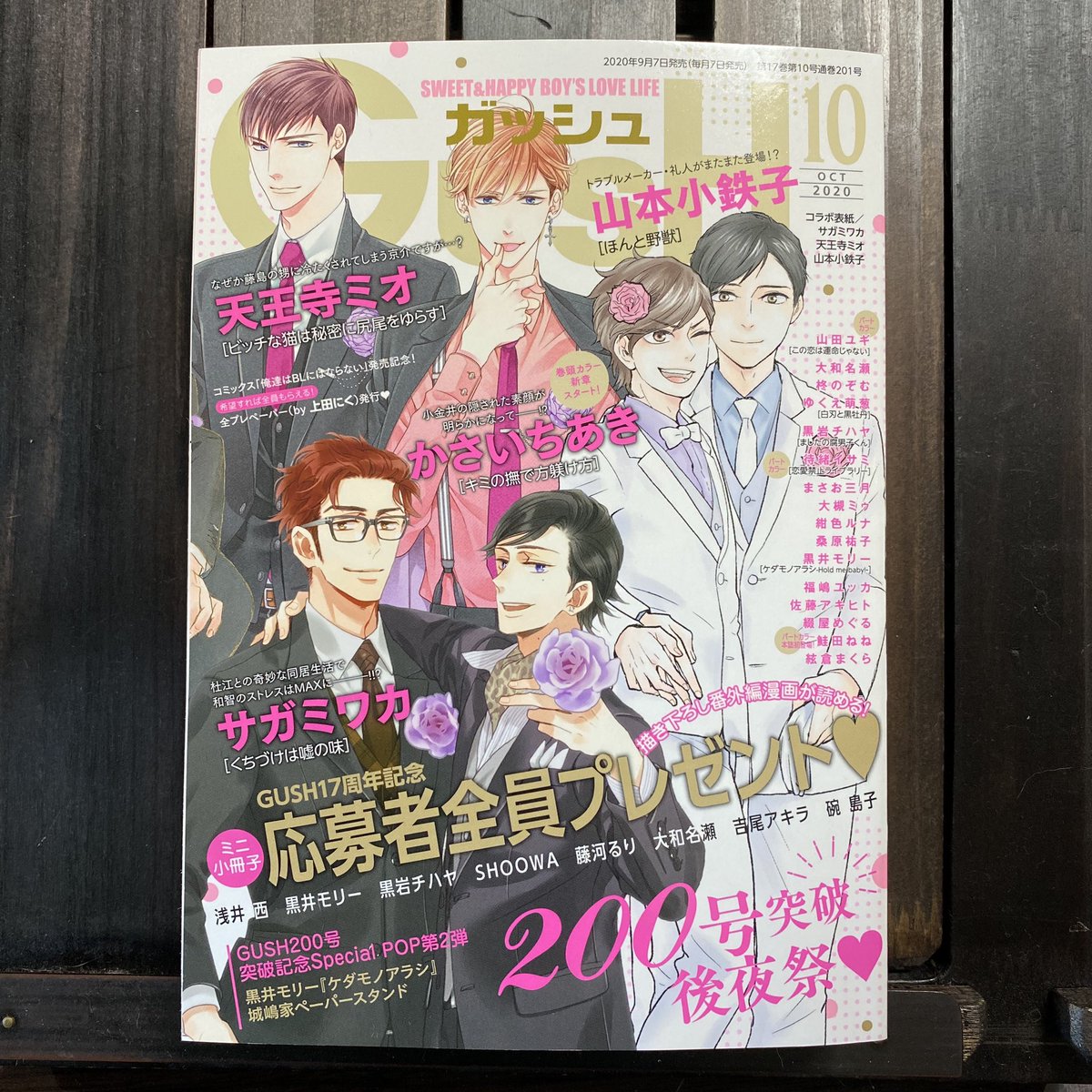 明日9/7発売のGUSH10月号に「白刃と黒牡丹」9話目掲載です。今回のブサメンは一ヶ所隠れてます!来月最終回ですクライマックス行くよ〜そして今月の作画楽しかったで賞🖋 