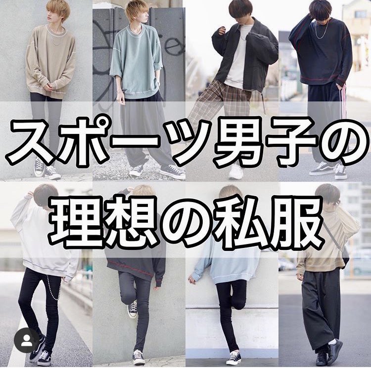Ryusei スポーツ男子の理想の私服 実際のスポーツ男子の私服 T Co Qmwekbg8bn Twitter Ryusei スポーツ男子の理想の私服 実際のスポーツ男子の私服 T Co Qmwekbg8bn Twitter