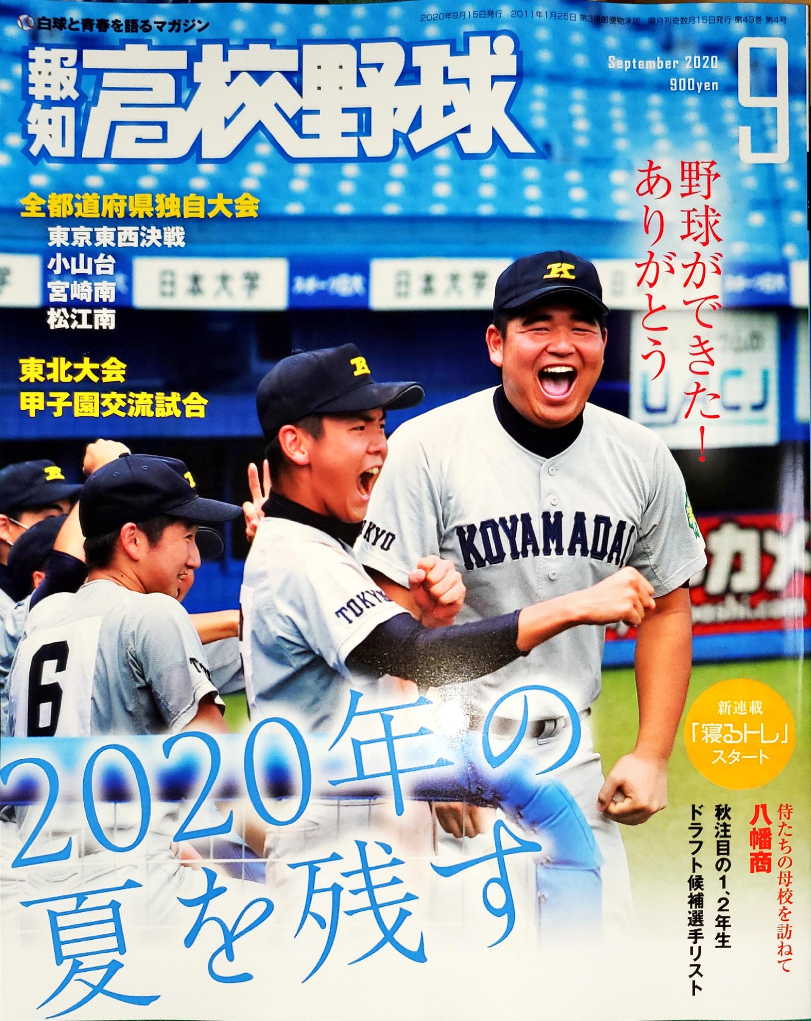 たつみ 高校野球 報知高校野球 未来への希望 注目の1 2年生選手リスト 新潟県 投手 加藤 秀成 中越 西村 駿杜 新潟産大付 近藤 大誠 新潟明訓 田中 晴也 日本文理 野手 古俣 秀 東京学館新潟 渡邊