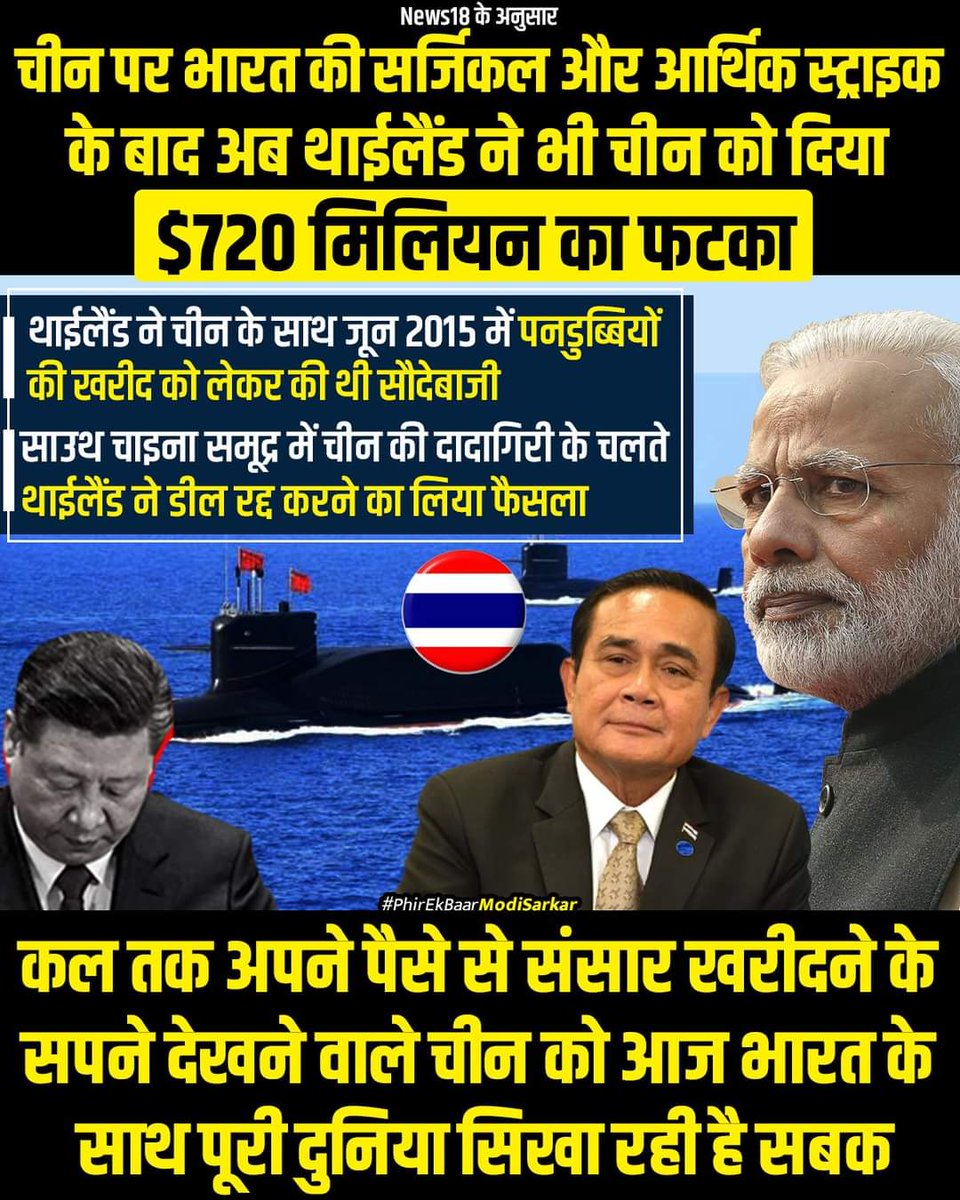 iJaswal4India's tweet photo. थाईलैंड सरकार ने चीन को इन पनडुब्बियों के लिए एडवांस में पैसे देने की अपनी योजना को भी ले लिया वापस!!
#ModiHaiToMumkinHai #ModiRocksChinaShocked https://t.co/HwINq6bysg