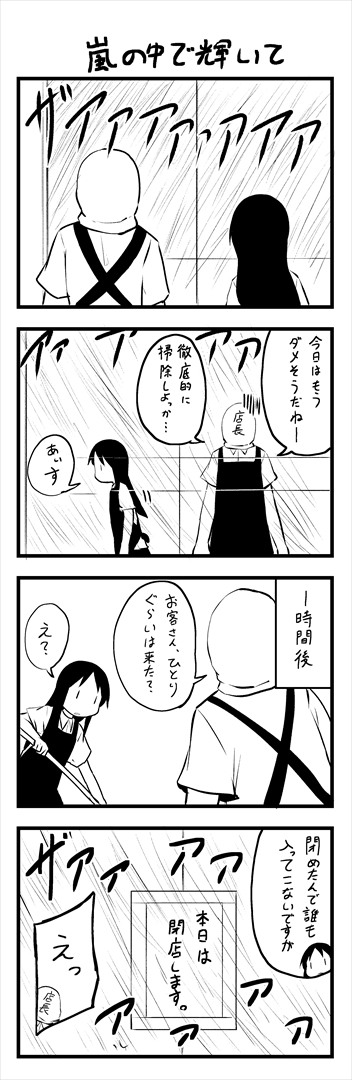 嵐の日は休みます

#レジ子ちゃん 