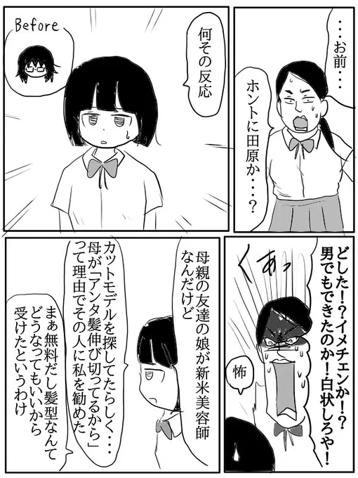 漫画『陰キャの青春』28 