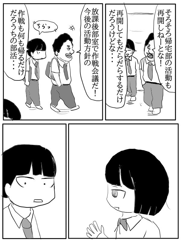 漫画『陰キャの青春』28 