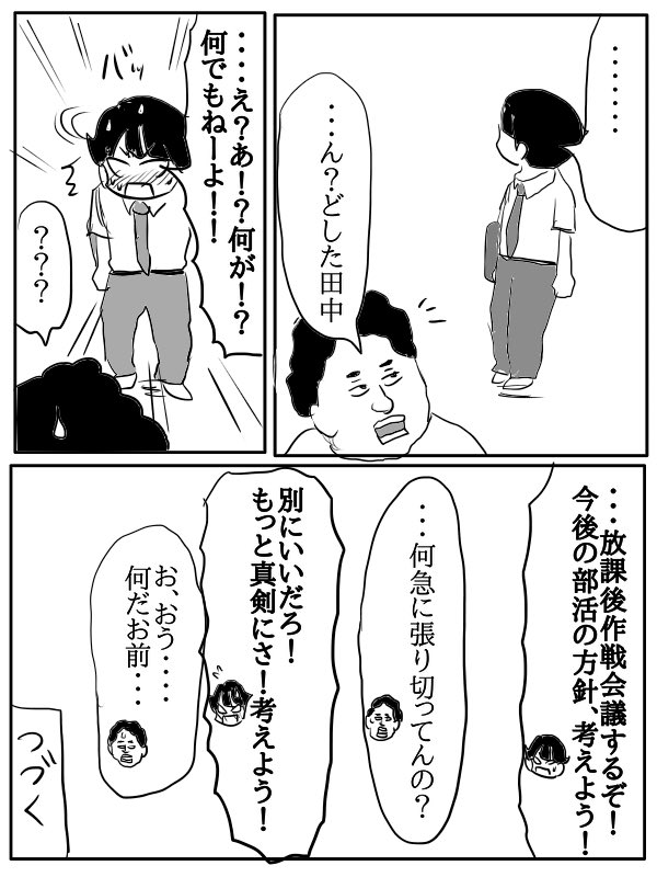 漫画『陰キャの青春』28 